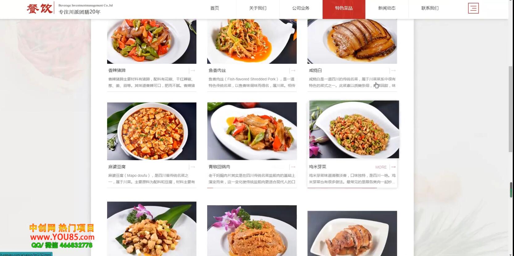 美食投资企业网站搭建教学,做出自己的餐饮网站(源码+教程)