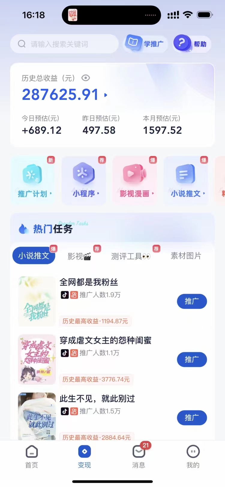 短剧,小说推广新玩法,一款神器全搞定,小白轻松日入200+