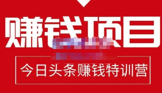 今日头条项目玩法,头条中视频项目,单号收益在50—500可批量