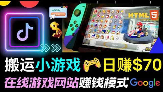 通过自由职业者网站出售Html5赚钱 搬运网页,手机小游戏,日赚70美元