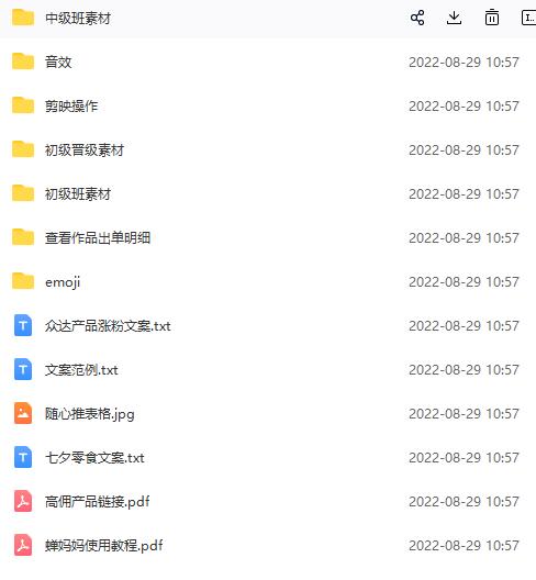 兴趣电商起号实操素材共享爆单营(22节主课+电商资料素材包)