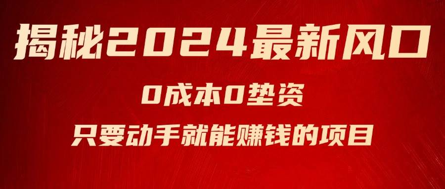 揭秘2024最新风口,新手小白只要动手就能赚钱的项目—空调