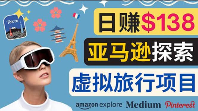 亚马逊探索新玩法每天工作2小时,日赚138美元,时间自由