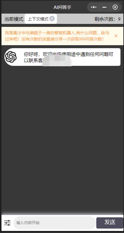 全网首发-CGPT3.1微信小程序部署搭建,自带流量主版本【源码+教程】