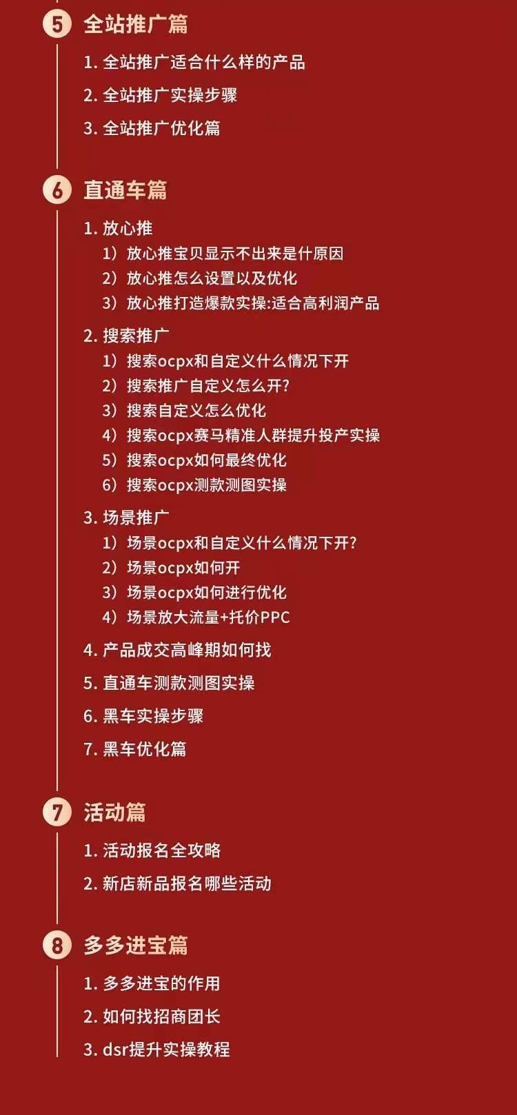 拼多多从0-1全方位运营实操班:爆款玩法+成交高峰黑车玩法(价值1280)