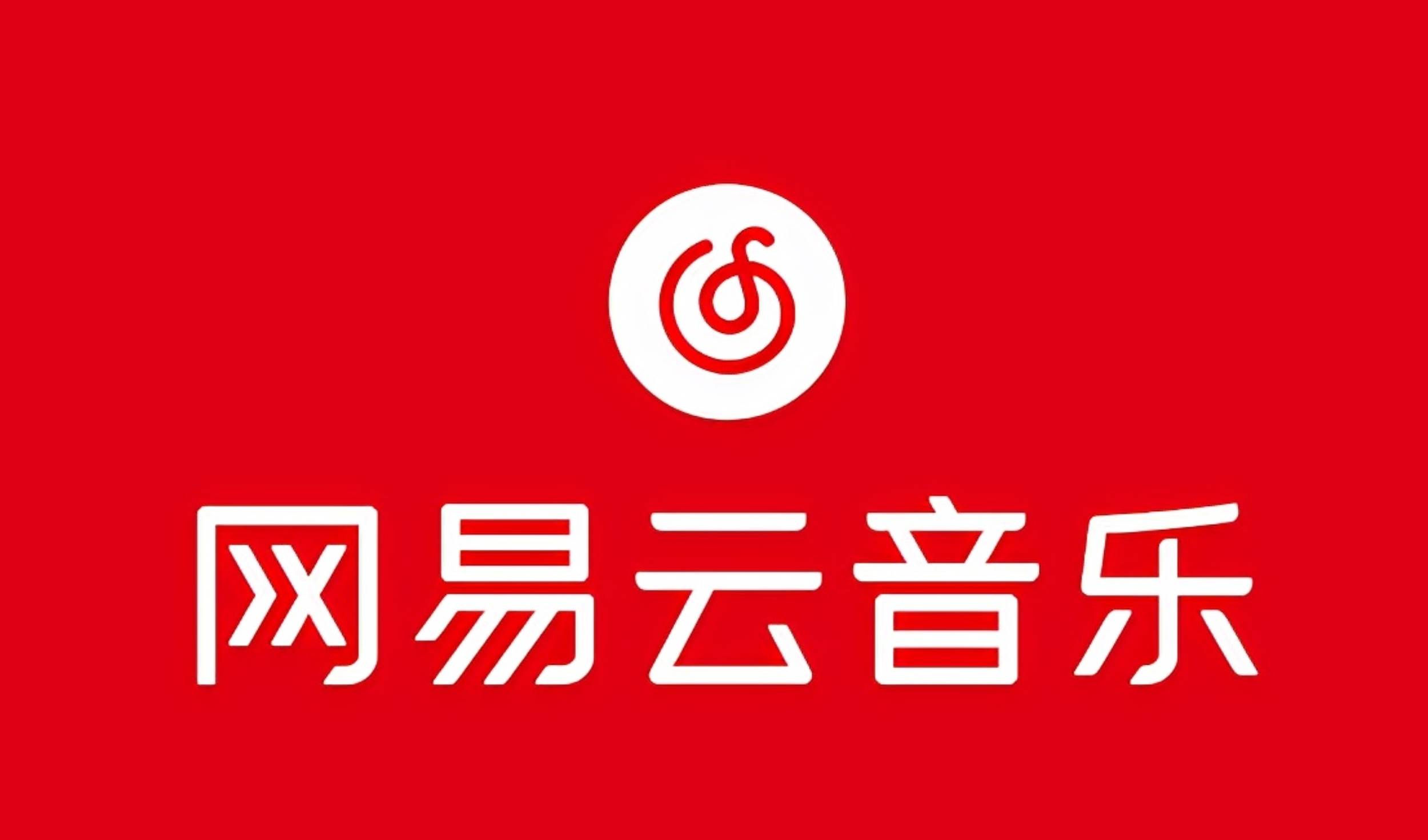 网易音乐人2024.5月最新教程,简单无脑,收益第二天可见