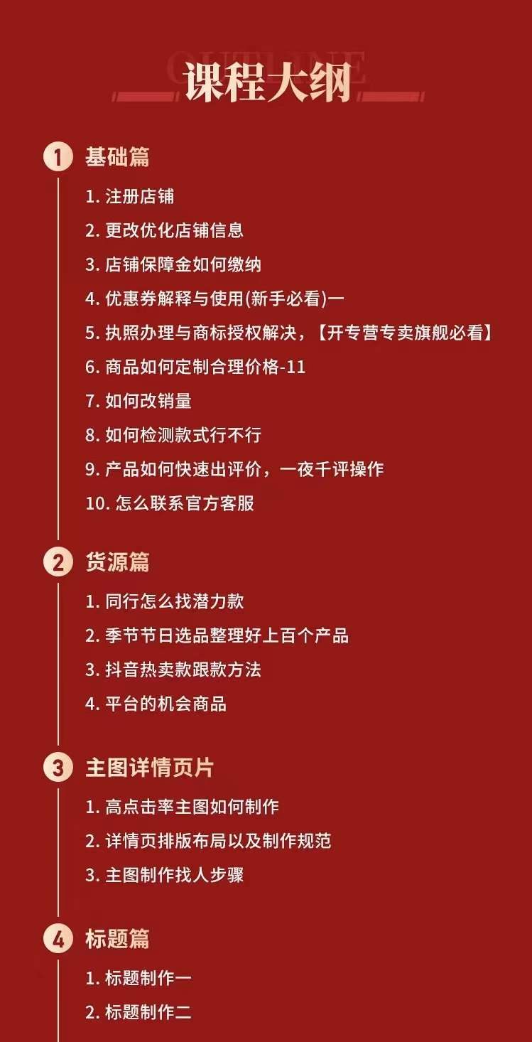 拼多多从0-1全方位运营实操班:爆款玩法+成交高峰黑车玩法(价值1280)