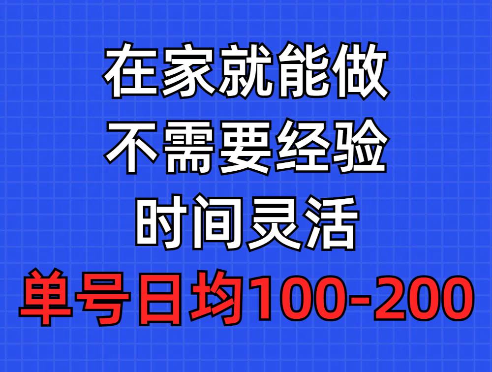 问卷调查项目,在家就能做,小白轻松上手,不需要经验,单号日均100-300...