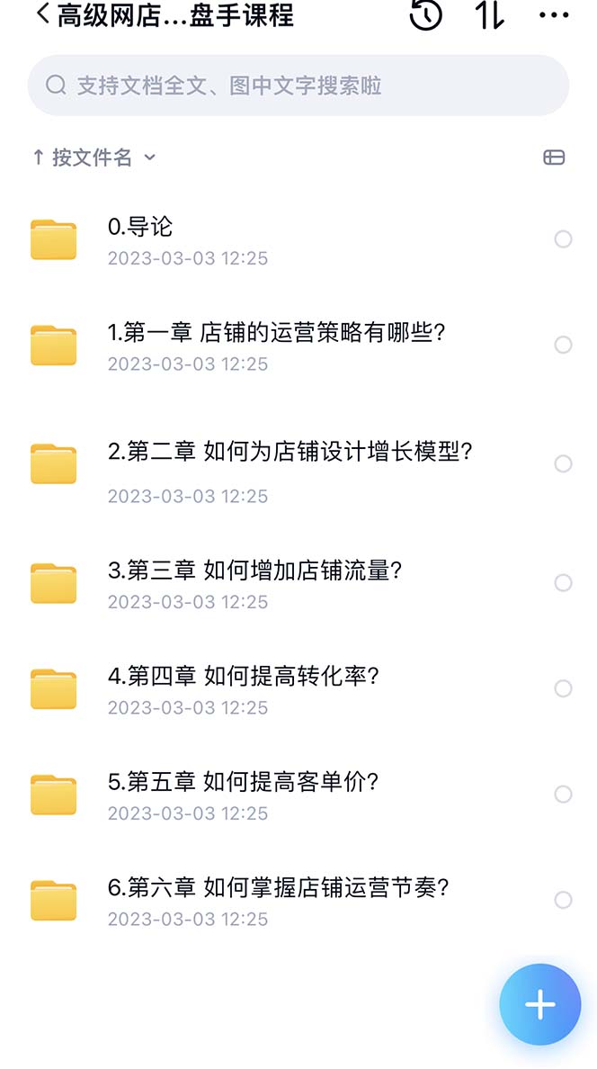 2023淘宝开店教程0基础到高级全套视频网店电商运营培训教学课程(2月更新)