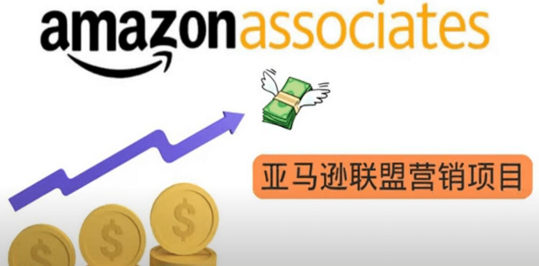 亚马逊社交媒体营销项目,无需任何投资,即可月赚1500美元