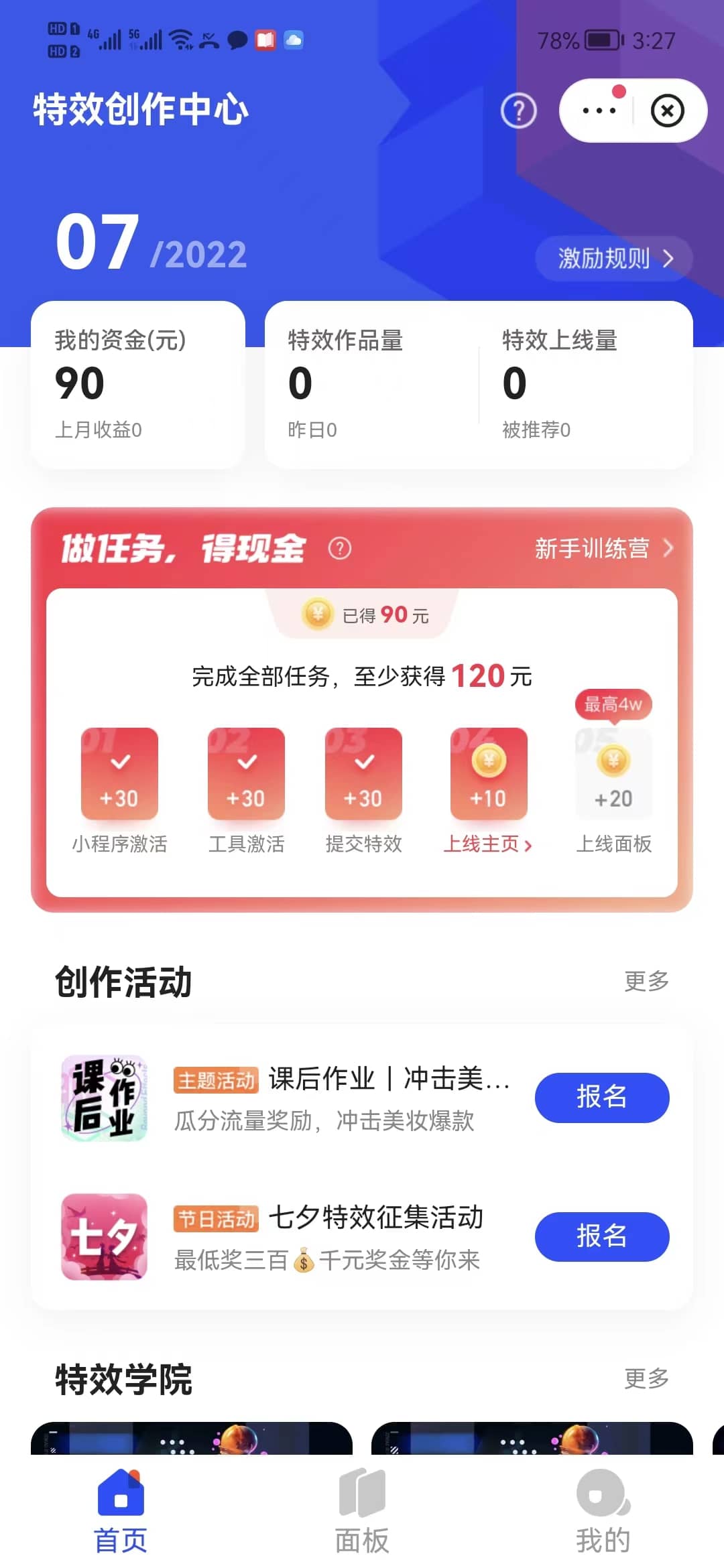 最新快手特效师项目,一个号白嫖零撸120块,多号多撸