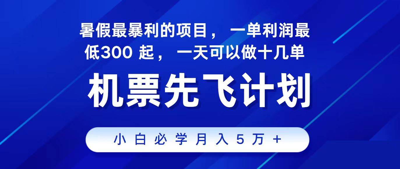 2024最新项目,冷门暴利,整个暑假都是高爆发期,一单利润300+,二十…