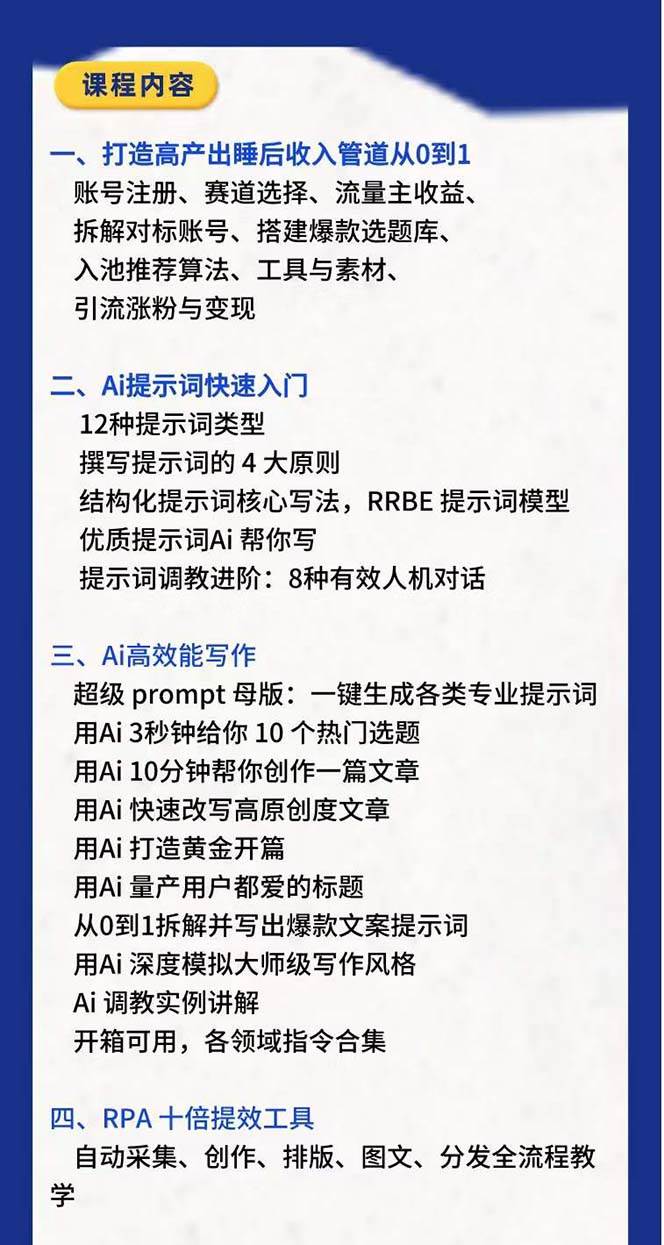 RPA +AI批量式 精品爆文写作  日更实操营,打造24小时持续进账的睡后收入