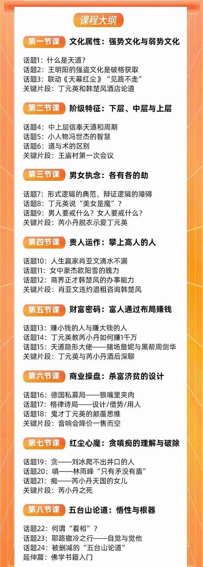 天道思维·开悟课-最高维的天道思维·开悟课-最高维的能量是开悟,文化属性/男女执念/商业布局/贵人运作/财富密码