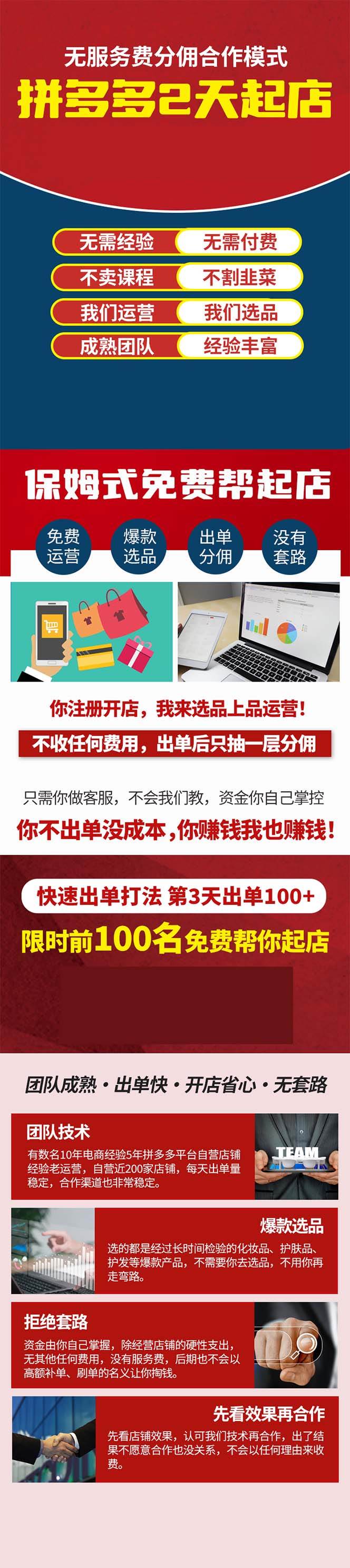 拼多多2天起店,只合作不卖课不收费,上架产品无偿对接日入1000+